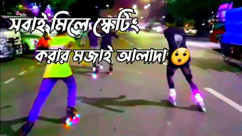 সবাই মিলে স্কেটিং করার মজাই আলাদা। রোলার স্কেটিং সু । Skating Shoes V