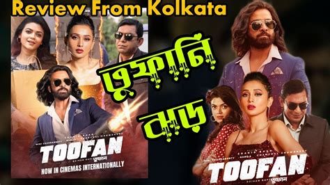 Toofan তফন Movie Review From Kolkata Shakib Khan Chanchal