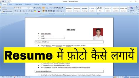 Resume Pe Photo Kaise Lagaye How To Add Photo In Resume In Ms Word