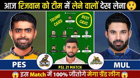 PES Vs MUL PSL Dream11 Team Prediction PES Vs MUL Dream11 Team