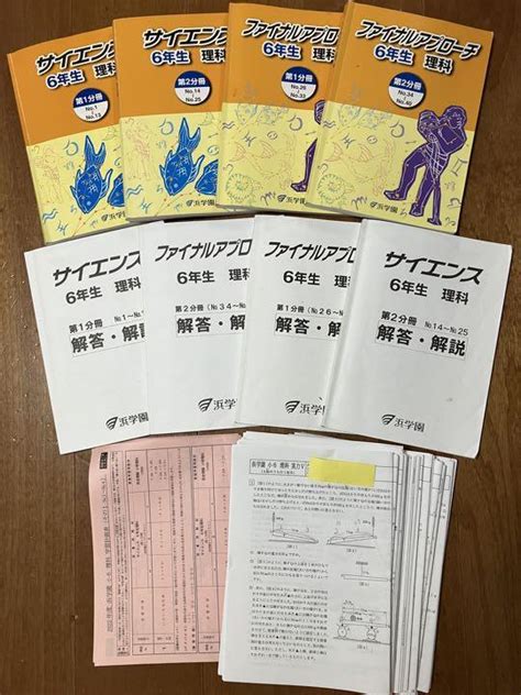 超特価激安 浜学園小6 2022年度マスターコース理科1年分テキスト 復習テスト付 Asakusasubjp