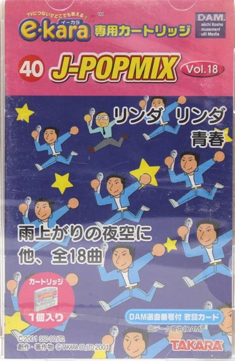 Amazon co jp イーカラ専用カートリッジ 40 J POPMIX vol 18 おもちゃ