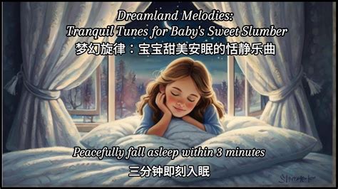 Dreamland Melodies Tranquil Tunes for Baby s Sweet Slumber梦幻旋律宝宝甜美安眠的