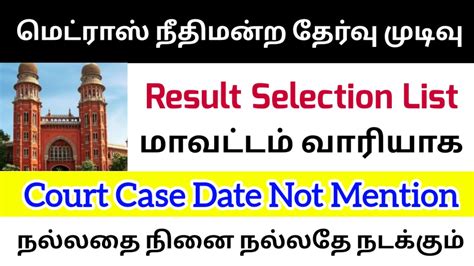 Mhc Exam Selection List Madras Highcourt Exam Youtube