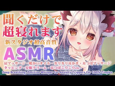 【asmr】新スタジオ！聞くだけで超寝れます。確実に眠りに導く睡眠誘導。疲れがとれる囁き耳かき Brain Melting Tingles