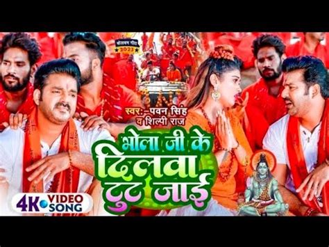 Chudi Hari Hari Pawan Singh New Song 2023 Bol Bam Gana Pawan Singh