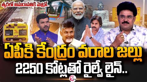 Analyst Chandu Srinivas On Central Govt Funds For Ap