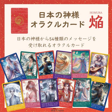 日本の神様オラクルカード・焔（ほむら） 54枚 美しい 奇麗 小さめデッキ 優しい 日本語 | 魔女の道具屋さん★Holy Charm