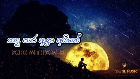 Kandu Para Etha Aine Cover song Remake කඳ පර ඈත අයන Lyrics