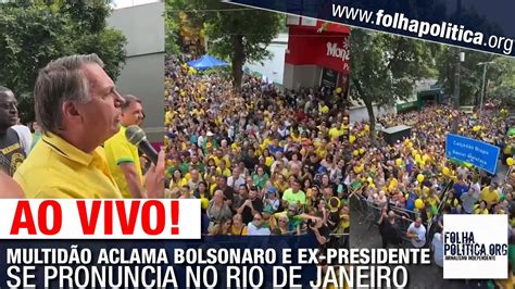 AO VIVO MULTIDÃO ACLAMA BOLSONARO E EX PRESIDENTE SE PRONUNCIA NO RIO