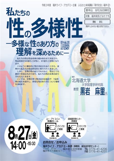 私たちの性の多様性 －多様な性のあり方の理解を深めるために－ ｜福井の旬な街ネタand情報ポータル イベント ふーぽ