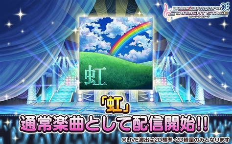 バンナム、『デレステ』で神谷奈緒と北条加蓮がカバーする「ゆず」の楽曲「虹」を追加！ Gamebiz