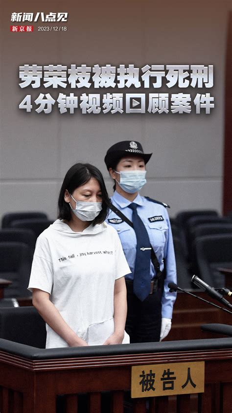 新闻8点见丨劳荣枝被执行死刑；津兴城际铁路今日开通 北段 乘客 换乘