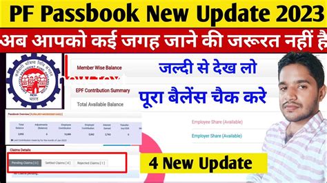 Pf Balance Kaise Check Kare New Update Pf Passbook Update