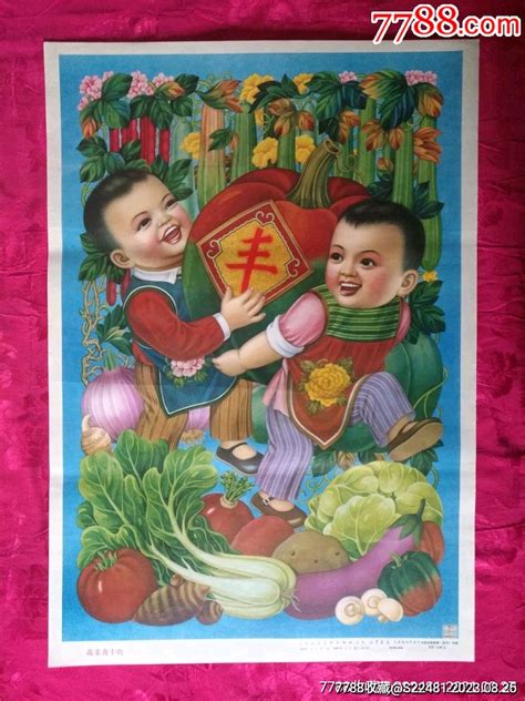 蔬菜喜丰收——好品少见，本店年画全部保真 价格126元 Se92856039 年画宣传画 零售 7788收藏收藏热线