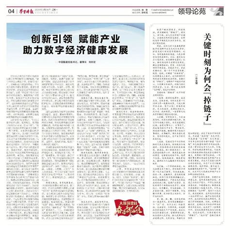 中国联通集团党组书记、董事长刘烈宏在《学习时报》发表署名文章数字经济发展