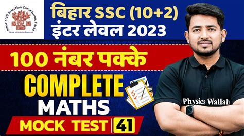 Bihar Ssc Inter Level Vacancy Previous Year Paper Bssc Math