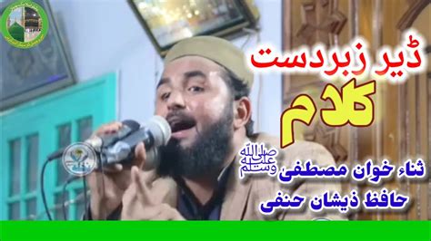 Pashto Hd Naat Hafiz Zeeshan Hanfi Pashto Naat Islamic