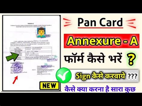 Pan Card Annexure A Form Kaise Bharen Pan Card Annexure A Form Fill Up