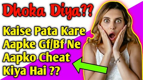 Kaise Pata Kare Ki Aapki Gf Bf Aapko Dhoka De Raha Hai How To Know If