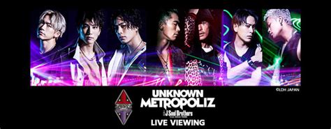 三代目 J Soul Brothers LIVE TOUR 2017 UNKNOWN METROPOLIZ LIVE VIEWING映画