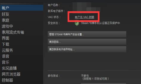 Steam被vac封禁怎么办 被vac误封解决方案 360新知