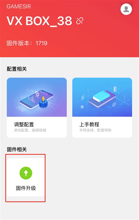 Vx Aimbox 固件升级教程 帮助中心
