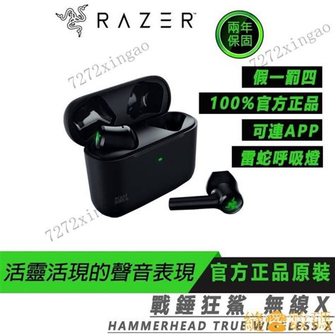 【限時下殺】razer 雷蛇 Hammerhead True Wireless X 戰錘狂鯊 無線耳機 藍芽耳機 Qss 蝦皮購物