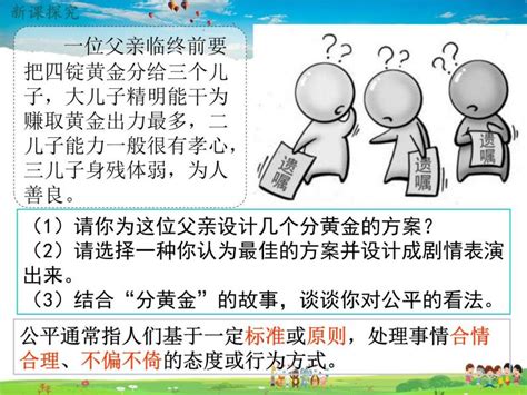 人教部编版八年级下册（道德与法治）公平正义的价值教学课件ppt 教习网课件下载