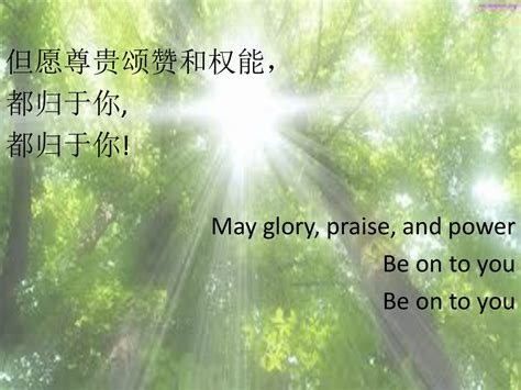 你配得至圣尊荣 You Are Worthy Of All Glory Ppt Download