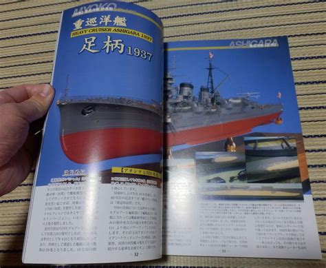 Yahooオークション モデルアート 季刊・艦船模型スペシャル 40 重巡