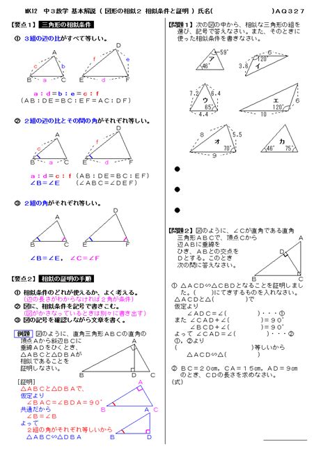 中3数学12 図形の相似2 相似条件と証明 基本解説プリント 問題 327