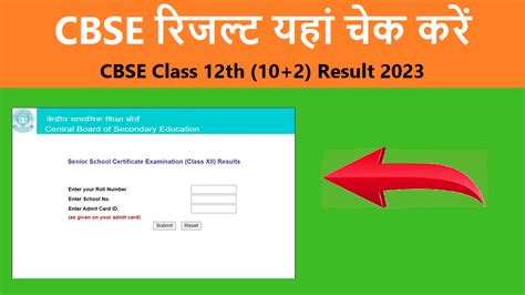 Cbse Class Result Check By Roll No School Wise Cbse Nic In