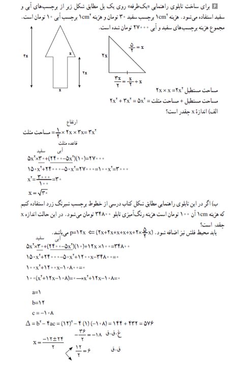 حل تمرین فصل اول ریاضی دهم انسانی