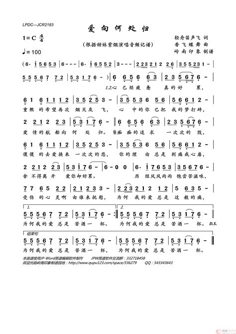 爱向何处归简谱 甜妹紫烟演唱 岭南印象制作曲谱 简谱网