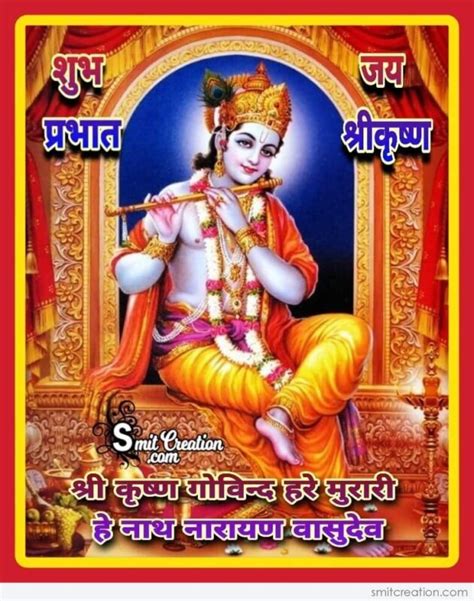 Shri Krishna Govind Hare Murari