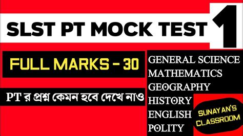 SLST PT MOCK TEST NO 1 ALL SUBJECTS PT COMPLETE SYLLABUS YouTube