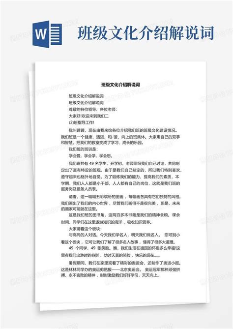 班级文化介绍解说词word模板下载 编号qaambpwm 熊猫办公