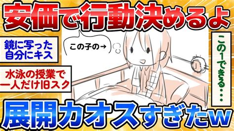 【2ch面白いスレ】この子の今日の行動を安価で決めていく→秀逸すぎる展開にワロタw【安価お絵描き】 Youtube