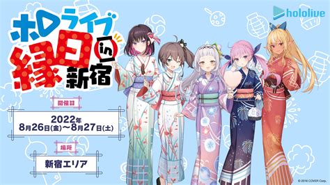 女性vtuberグループ「ホロライブ」、『ホロライブ・サマー2022』の浴衣衣装が解禁！さらに、「ホロライブ縁日 In 新宿」の開催が決定