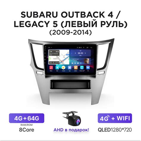 Магнитола Android 4-64 Гб для Subaru Outback IV / Legacy V (2009-2014 ...