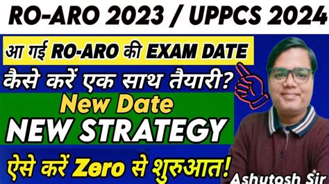 Ro Aro Re Exam Uppcs