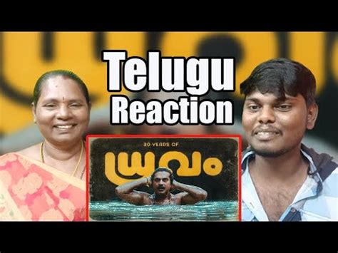 Telugu Mother Rects To Years Of Dhruvam Mammootty Joshiy Youtube