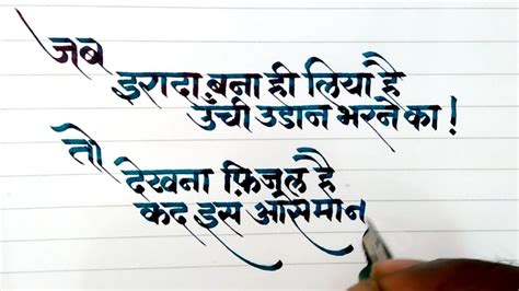 Amazing Hindi Handwriting Beautiful HINDI Handwriting Style Fountain