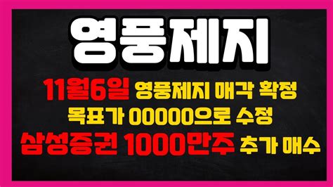 영풍제지 주가전망 이미 물량을 밑에서 받았다 이제 타점이 중요합니다 대양금속전망 라덕연 Youtube