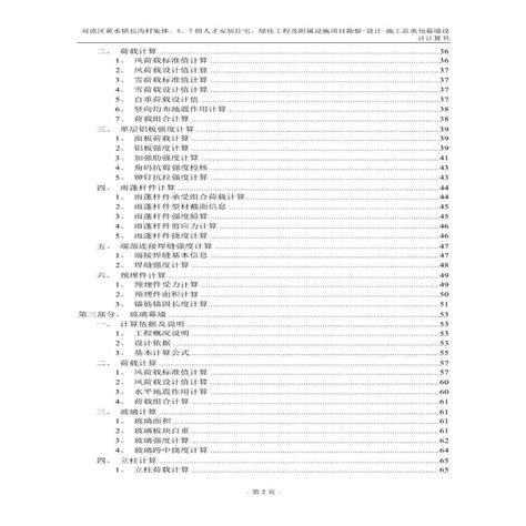 双流区黄水镇长沟村集体、5、7组人才安居住宅、绿化工程及附属设施项目勘察 设计 施工总承包幕墙计算书结构设计文档土木在线