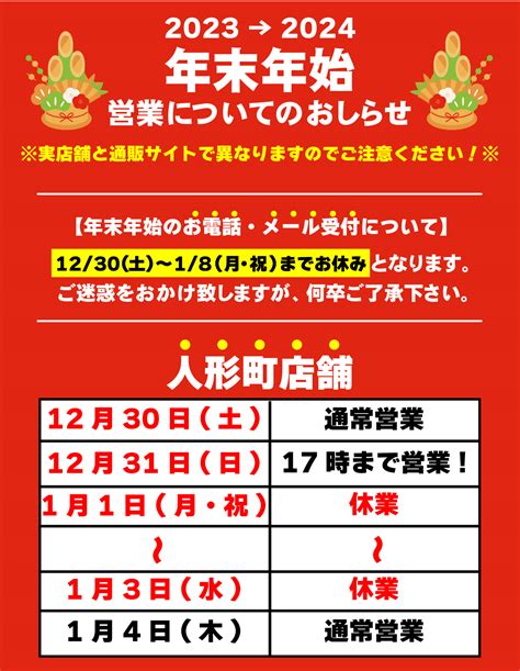 年末年始の営業についてのお知らせ Morinoen Inc 自家焙煎ほうじ茶専門店 森乃園 東京日本橋人形町