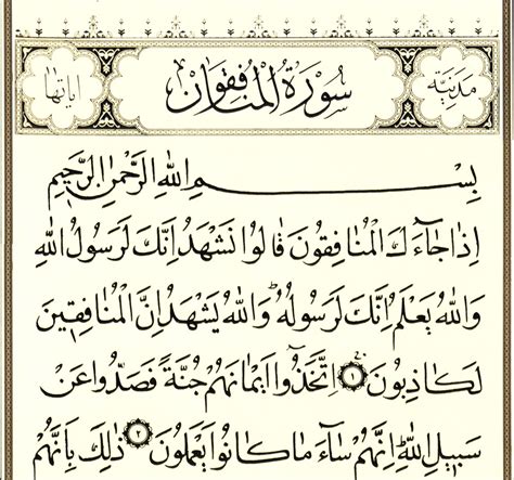 Surat Al Munafiqun Ayat