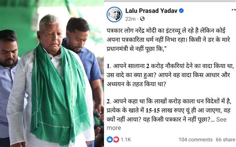 Bihar News Lalu Yadav Targets Pm Modi Interview Journalist On Lok