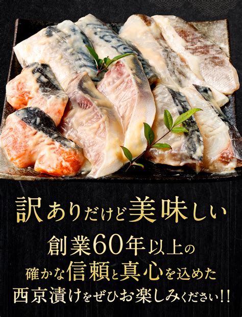 ふるさと納税 厳選 肉と鮮魚の西京漬け 18枚 約13kg 欲張りセット 熊本県八代市 人気が高い